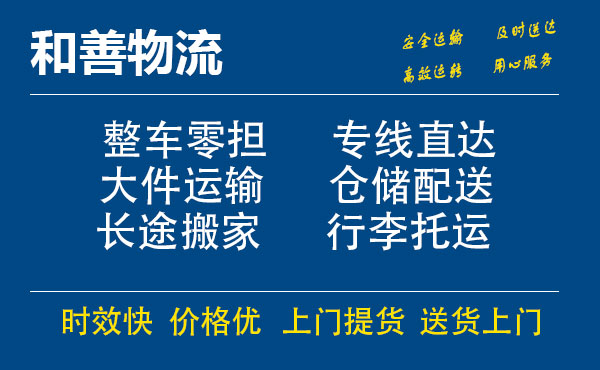 嘉善到钟祥物流专线-嘉善至钟祥物流公司-嘉善至钟祥货运专线